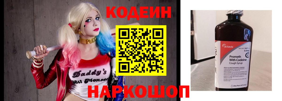Codein напиток Lean (лин)  Вход с VPN  Кодеин напиток Lean (лин)  Кириши 