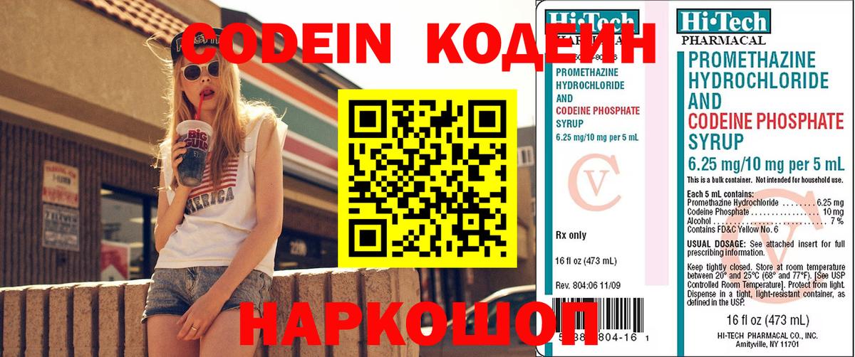 Codein напиток Lean (лин) Кириши