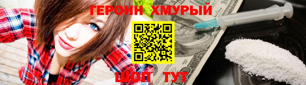 ГЕРОИН хмурый  Вход с VPN  Героин  Кириши 