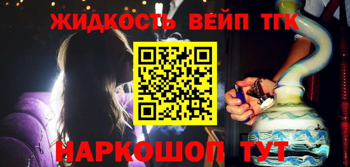 Дистиллят ТГК жижа  Вход с VPN  Дистиллят ТГК жижа  где купить наркотик  Кириши 